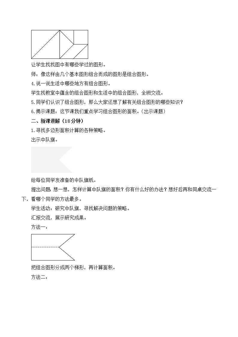 人教版五年级上册6.4《组合图形的面积》课件+教案02