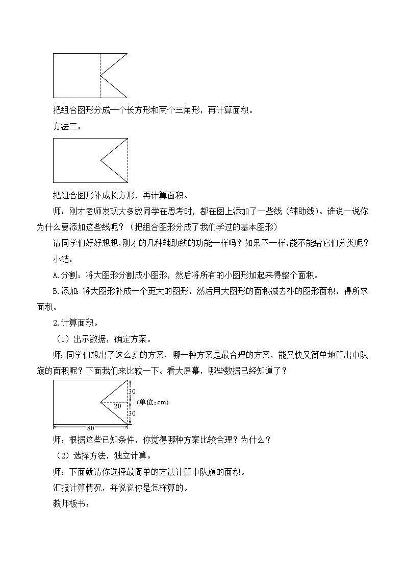 人教版五年级上册6.4《组合图形的面积》课件+教案03