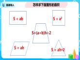 人教版五年级上册6.4《组合图形的面积》课件+教案