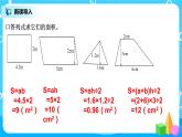 人教版五年级上册6.4《组合图形的面积》课件+教案