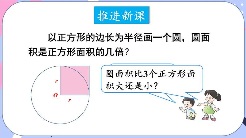 西师大版六上数学2.3《圆的面积》第1课时 圆的面积公式 课件03