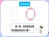 西師大版六上數(shù)學(xué)2.3《圓的面積》第2課時 問題解決 課件
