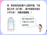 西師大版六上數(shù)學(xué)2.3《圓的面積》第2課時 問題解決 課件