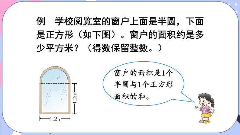 西师大版六上数学2.3《圆的面积》第2课时 问题解决 课件04