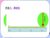 西师大版六上数学2.2《圆的周长》课件