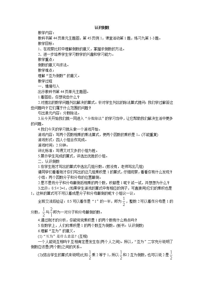西师大版六上数学第三单元 《分数除法》整单元教案01