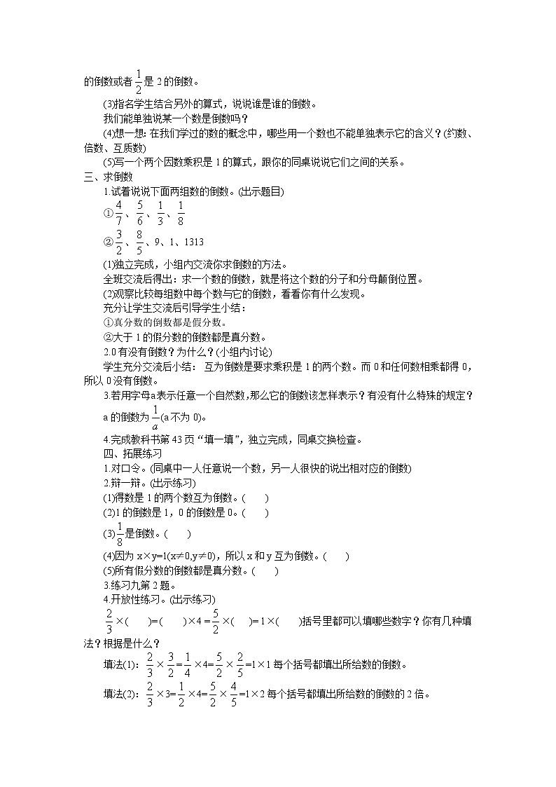 西师大版六上数学第三单元 《分数除法》整单元教案02