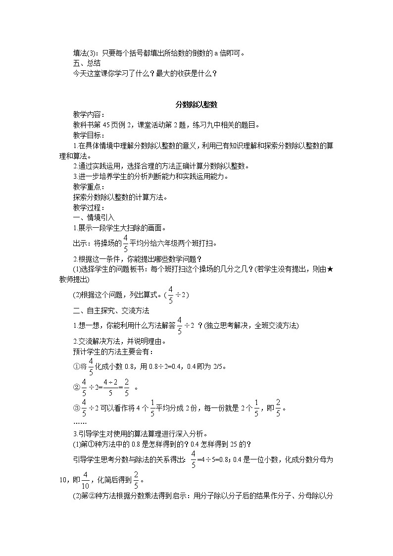 西师大版六上数学第三单元 《分数除法》整单元教案03