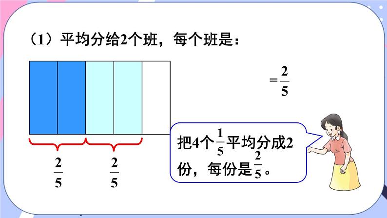 西师大版六上数学3.1《分数除法》第2课时 分数除以整数 课件第5页