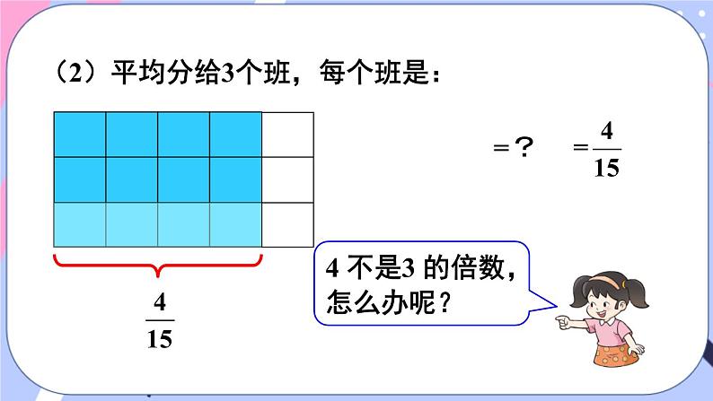 西师大版六上数学3.1《分数除法》第2课时 分数除以整数 课件第6页