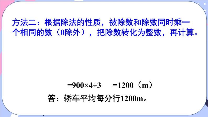 西师大版六上数学3.1《分数除法》第3课时 一个数除以分数 课件06