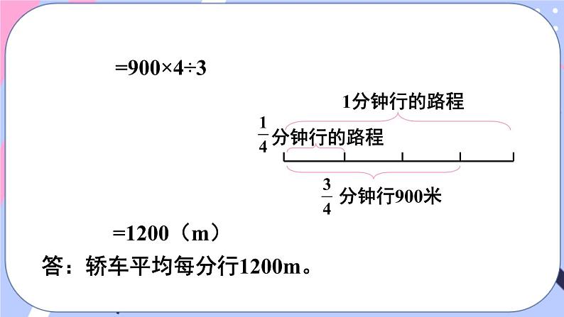 西师大版六上数学3.1《分数除法》第3课时 一个数除以分数 课件08