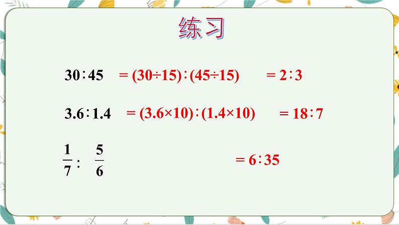 西师大版六上数学第四单元 整理与复习 课件05