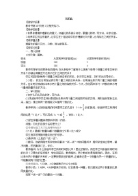 西师大版六年级上册比的意义和性质教学设计