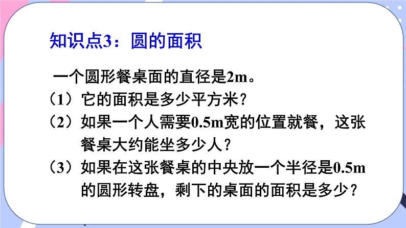 西师大版六上数学第二单元 整理与复习 课件06