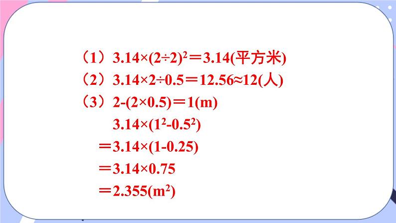 西师大版六上数学第二单元 整理与复习 课件08