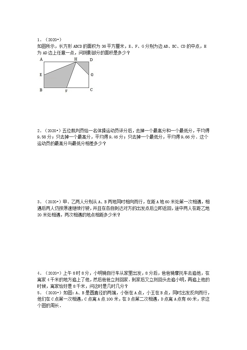 小升初数学应用题,精粹100例及解析全国难题第2页
