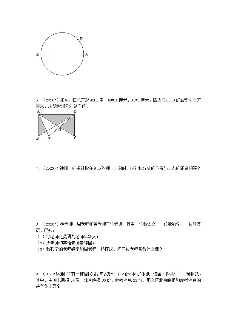 小升初数学应用题,精粹100例及解析全国难题第3页