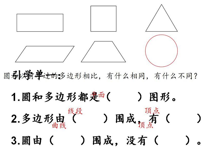 五年级数学下册课件 - 6 圆的认识练习 - 苏教版（共23张PPT）第4页