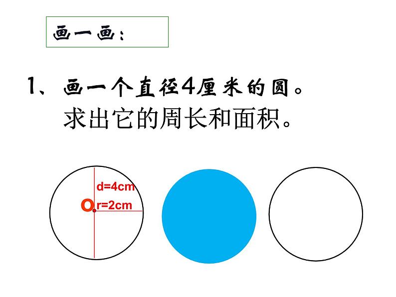 五年级数学下册课件 - 6圆的周长和面积 - 苏教版（共14张PPT）02