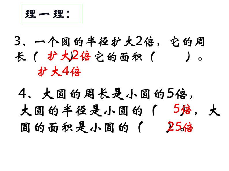 五年级数学下册课件 - 6圆的周长和面积 - 苏教版（共14张PPT）05