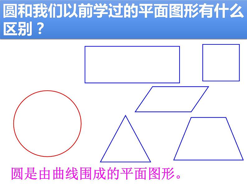 五年级数学下册课件 - 6 圆的认识练习 - 苏教版（共21张PPT）第4页