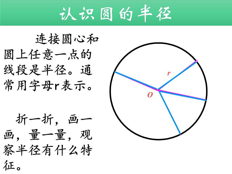 五年级数学下册课件 - 6 圆的认识练习 - 苏教版（共21张PPT）第8页