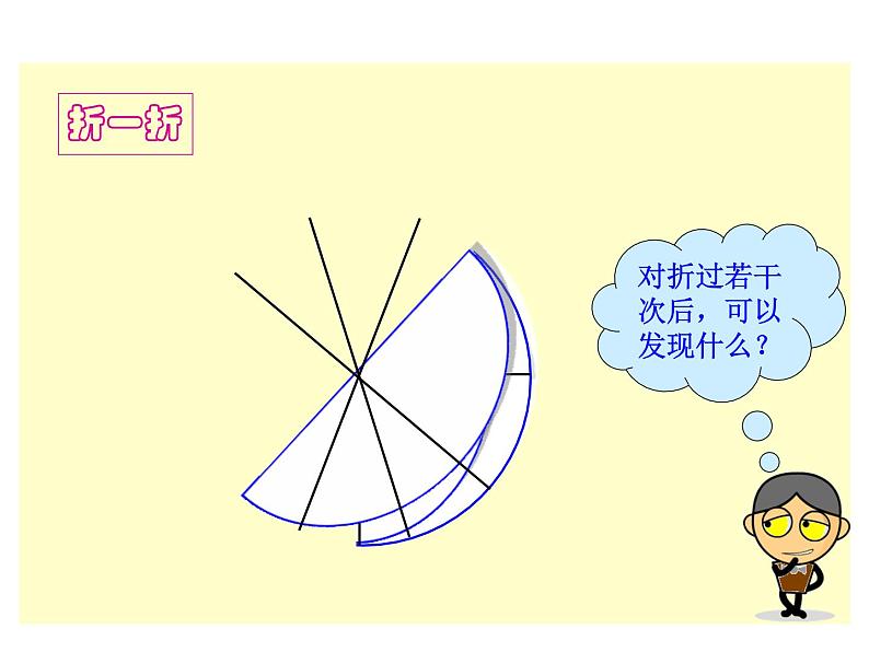 五年级数学下册课件 - 6 圆的认识练习 - 苏教版（共19张PPT）第7页