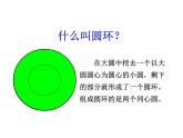 五年级数学下册课件 - 6圆环的面积 - 苏教版（共13张PPT）