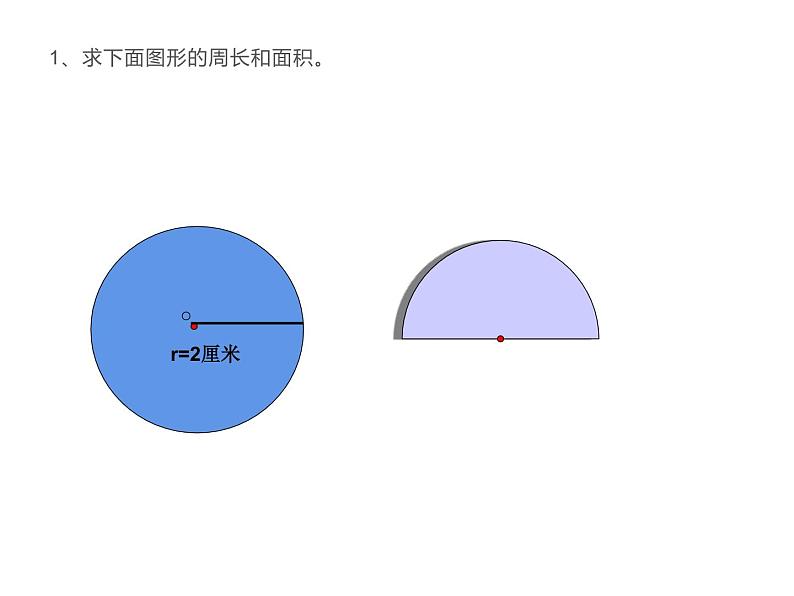 五年级数学下册课件 - 6圆的周长和面积复习 - 苏教版（共17张PPT）第7页