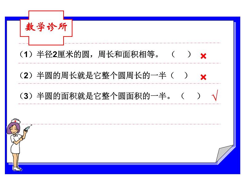 五年级数学下册课件 - 6圆的周长和面积复习 - 苏教版（共17张PPT）第8页