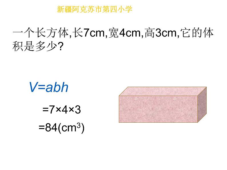 五年级数学下册课件-3.3.1  体积和体积单位 - 人教版（共14张PPT）第6页