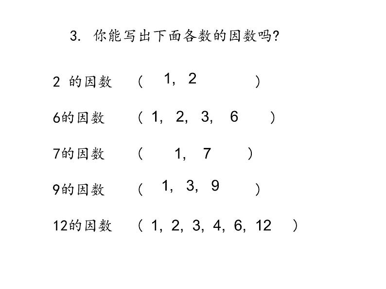 五年级数学下册课件-2.3 质数和合数18-人教版第3页