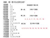 五年级数学下册课件-2.3 质数和合数18-人教版