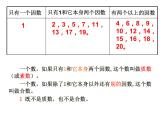 五年级数学下册课件-2.3 质数和合数18-人教版