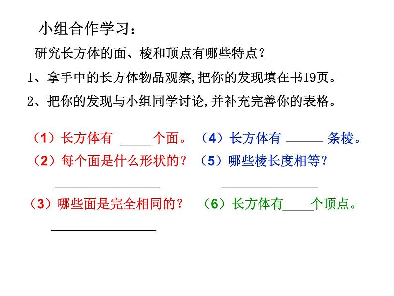 五年级数学下册课件-3.1.1  长方体的认识（34）-人教版06