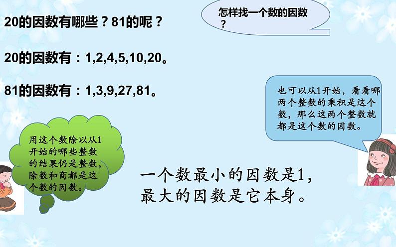 五年级数学下册课件-2.3 质数和合数27-人教版第2页