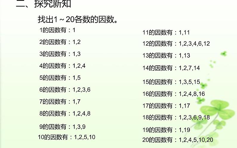 五年级数学下册课件-2.3 质数和合数27-人教版第3页