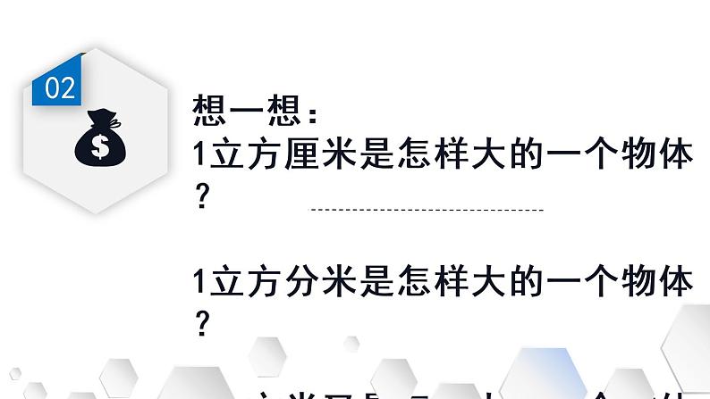 五年级数学下册课件-3.3.1  体积和体积单位 - 人教版（共10张PPT）第5页