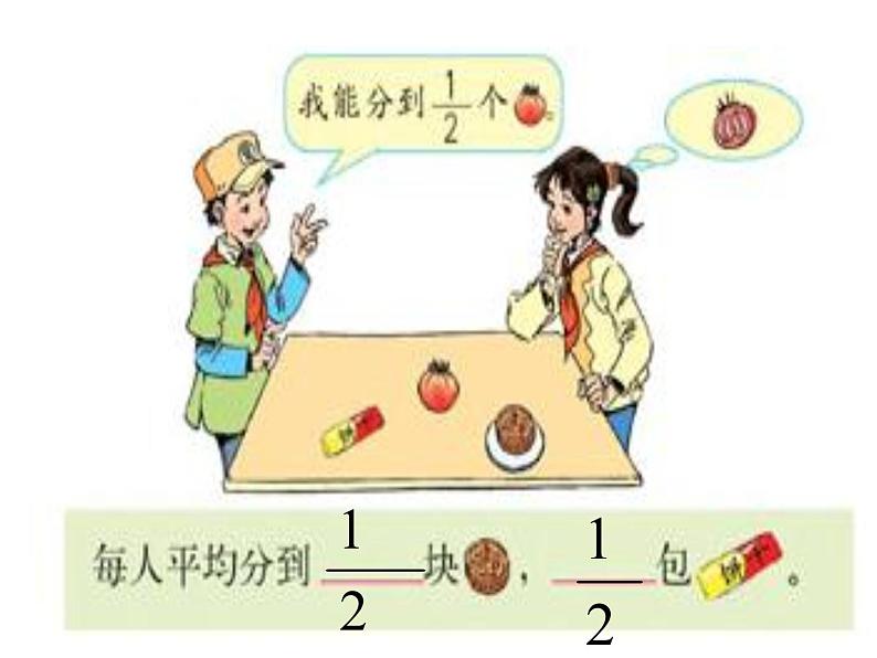 五年级数学下册课件-4.1  分数的产生和意义（11）-人教版第3页