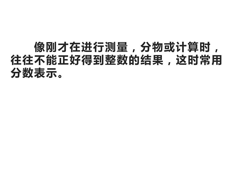 五年级数学下册课件-4.1  分数的产生和意义（11）-人教版第4页