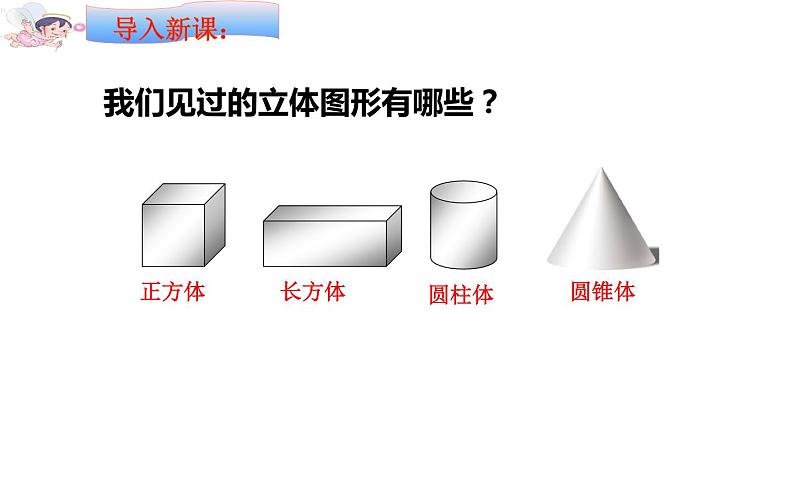 五年级数学下册课件-3.1.1  长方体的认识（2）-人教版第3页