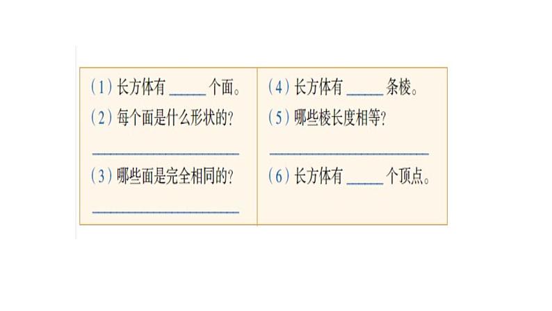 五年级数学下册课件-3.1 长方体的认识25-人教版第7页