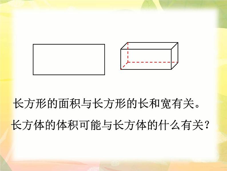 五年级数学下册课件-3.3.1  体积和体积单位（12）-人教版05