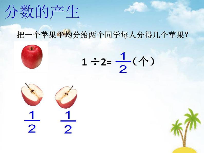 五年级数学下册课件-4.1 分数的产生和意义38-人教版（共19张PPT）第4页