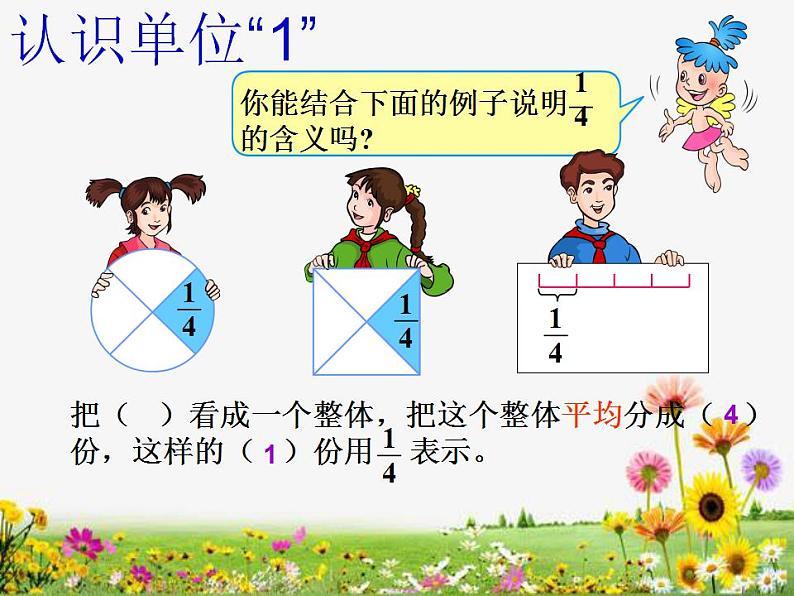 五年级数学下册课件-4.1 分数的产生和意义38-人教版（共19张PPT）第6页