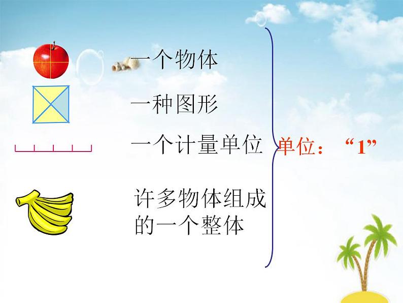 五年级数学下册课件-4.1 分数的产生和意义38-人教版（共19张PPT）第8页