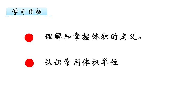 五年级数学下册课件-3.3.1 体积和体积单位6-人教版（17张PPT)第2页