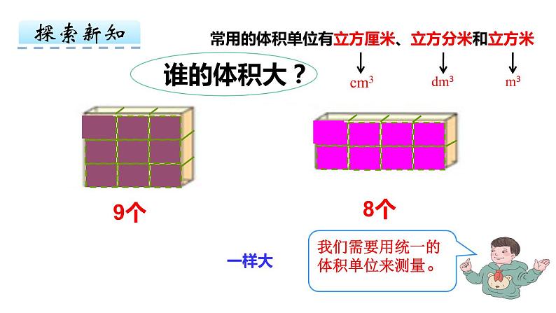 五年级数学下册课件-3.3.1 体积和体积单位6-人教版（17张PPT)第6页