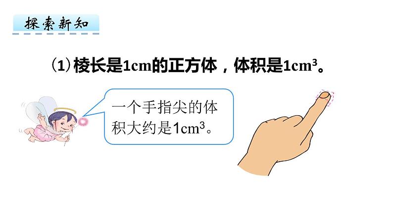 五年级数学下册课件-3.3.1 体积和体积单位6-人教版（17张PPT)第7页